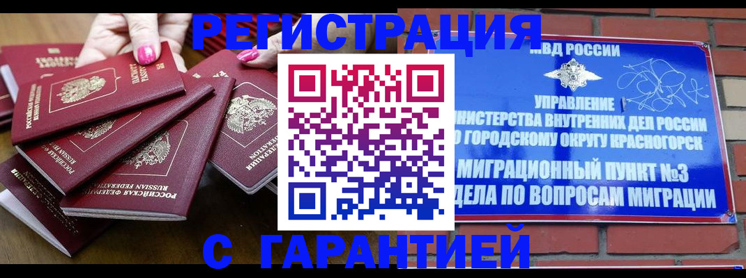 прописка для кредита в Тейково